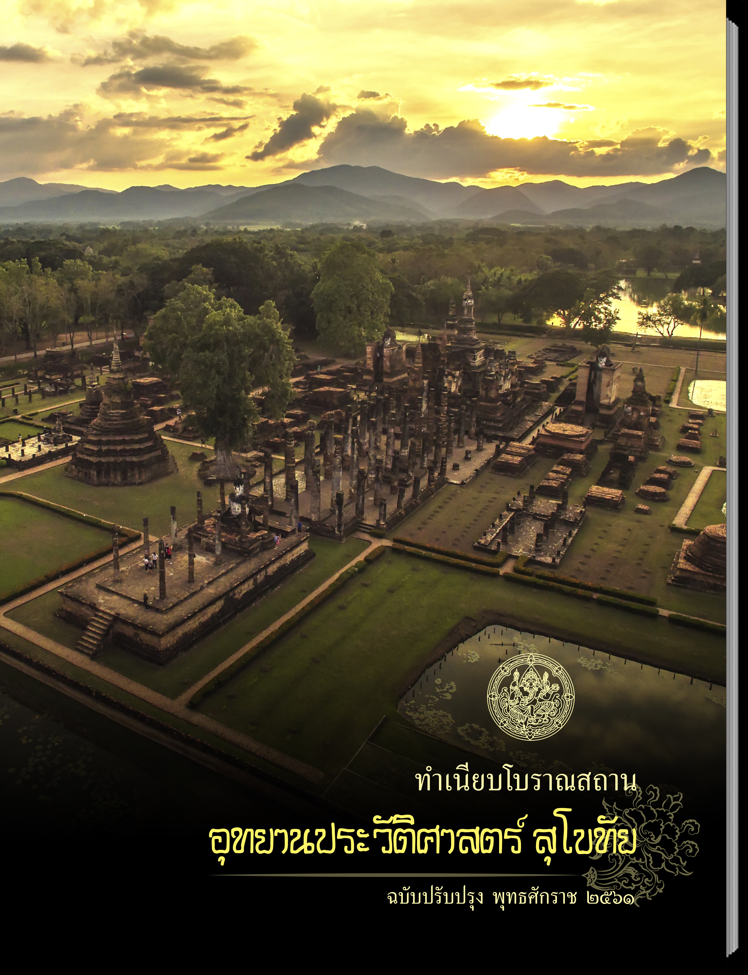 ebook sukhothai